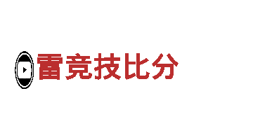 雷竞技比分-专业机械企业公司